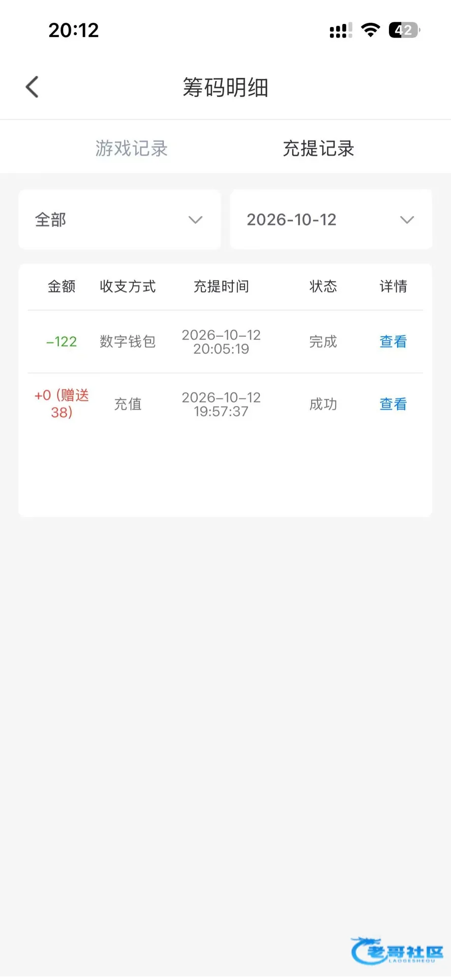 图片记录显示数字钱包充提记录已完成