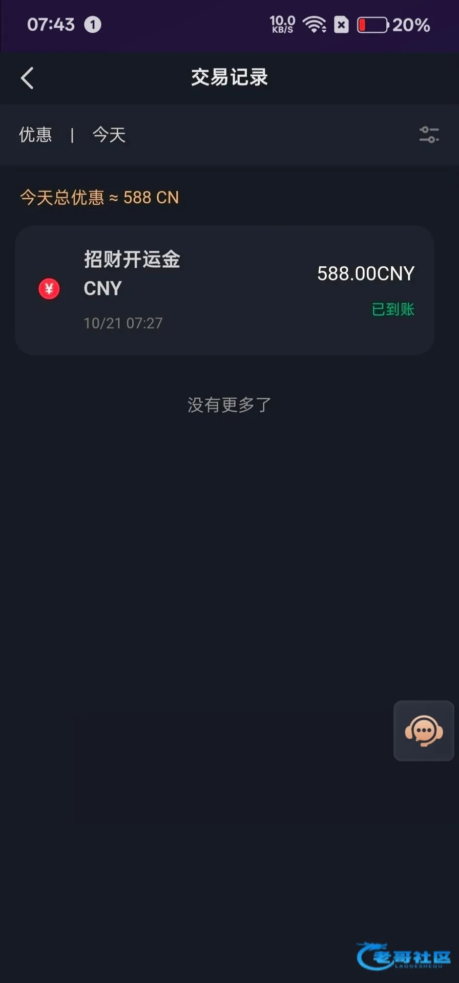 j9九游开运金588元已到账