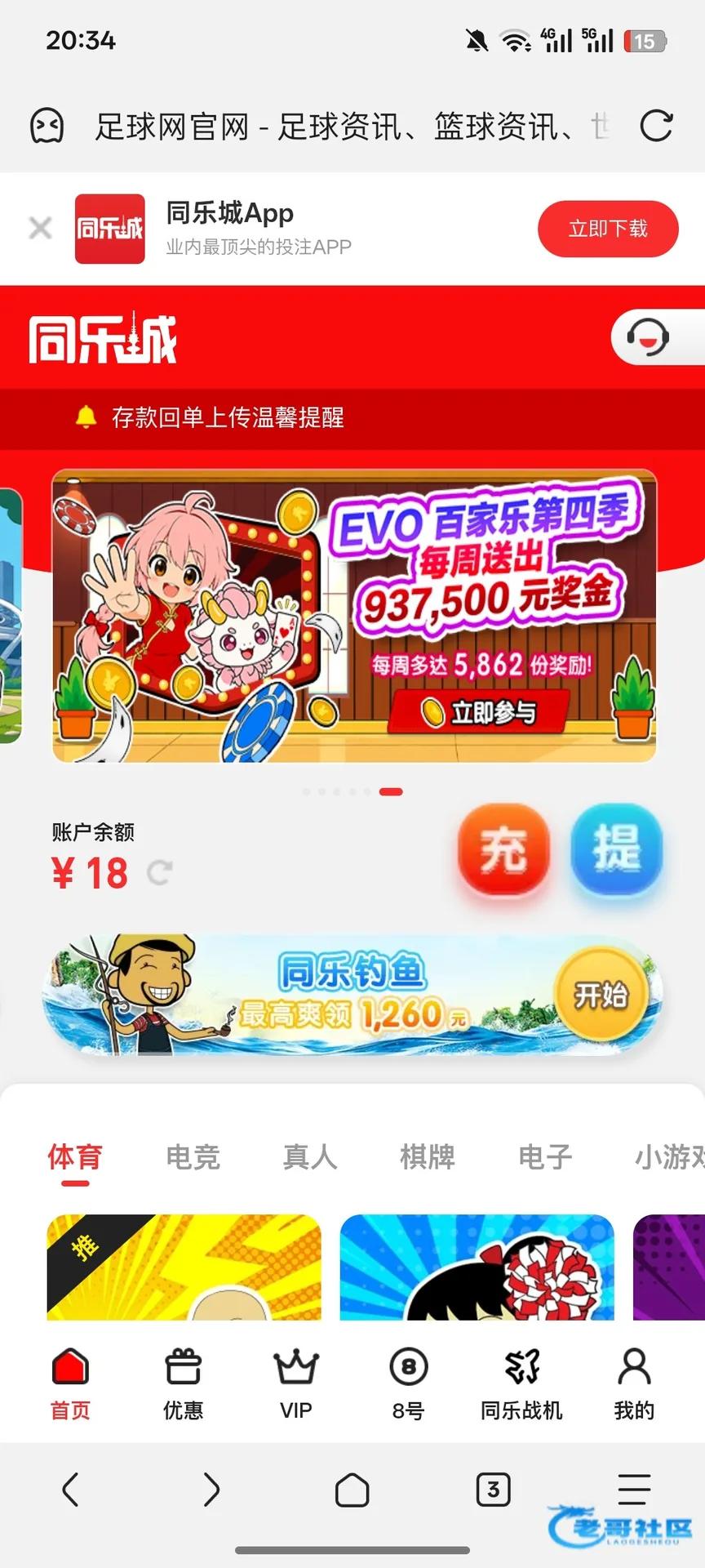 同乐城提示幸运彩金已到账