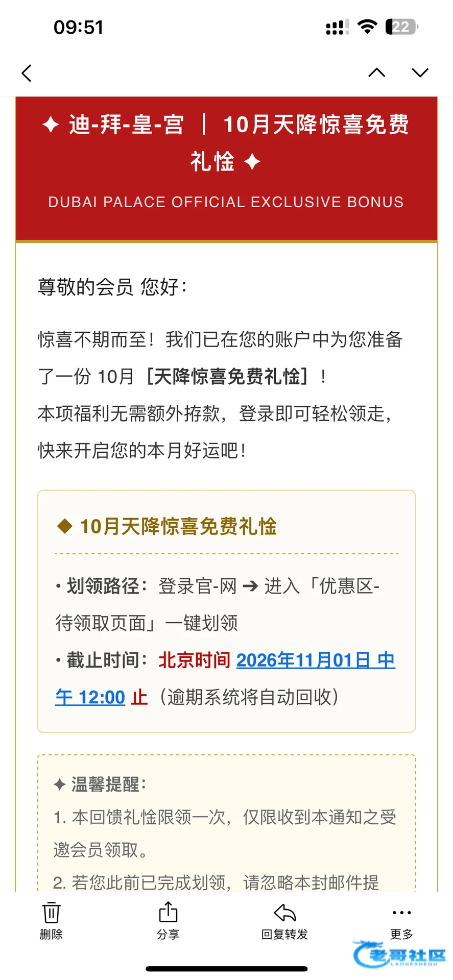 迪拜皇宫推出10月天降惊喜免费彩金