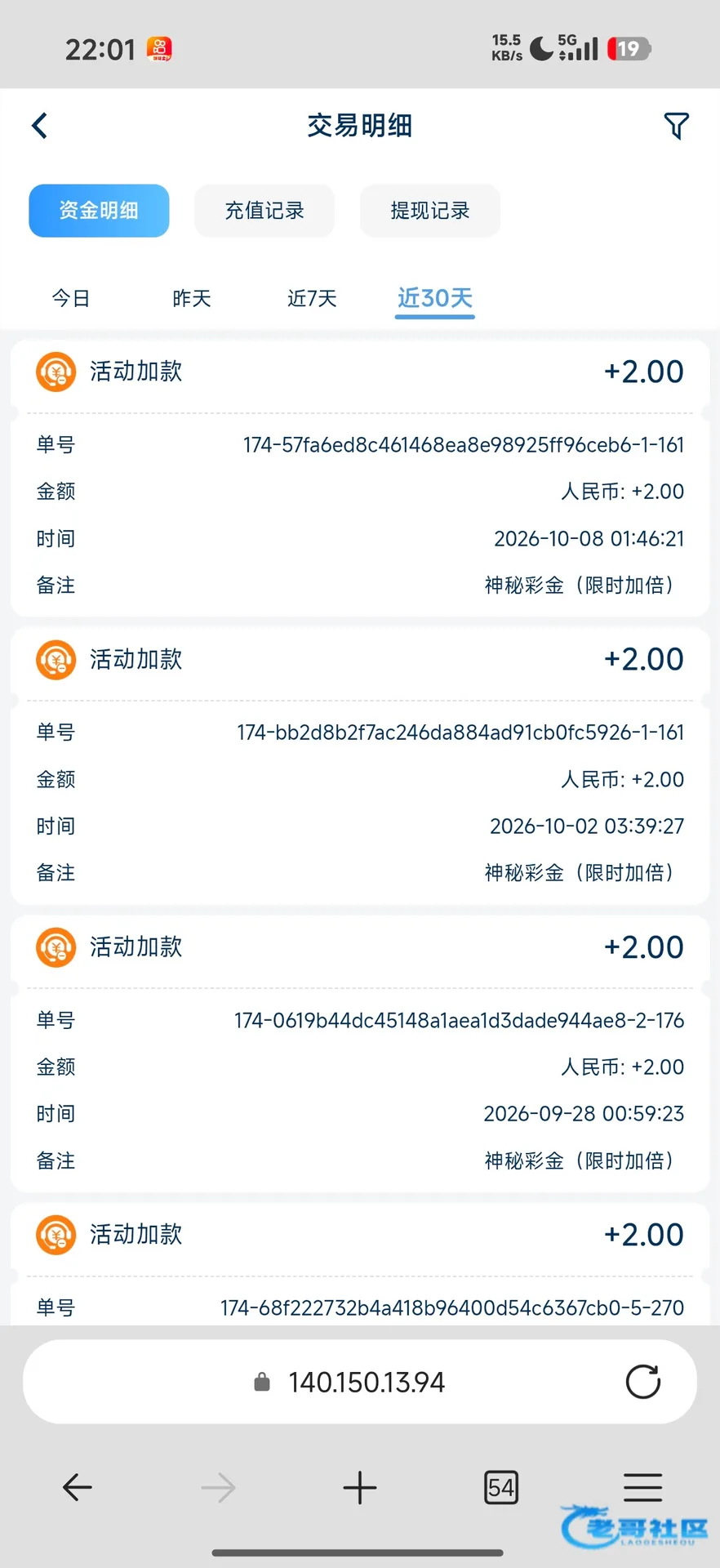 新葡京9777帖文展示多笔2元神秘彩金到账
