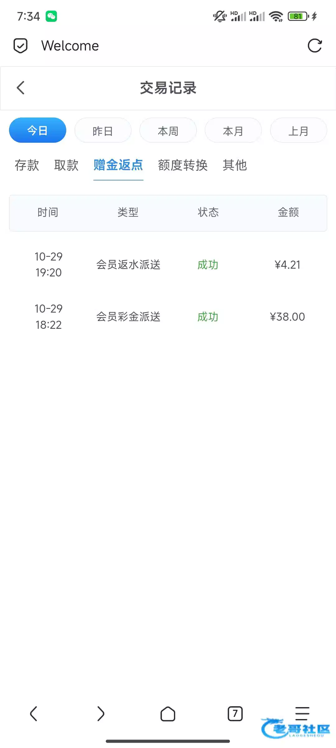 大中华彩票回访彩金及出款自测