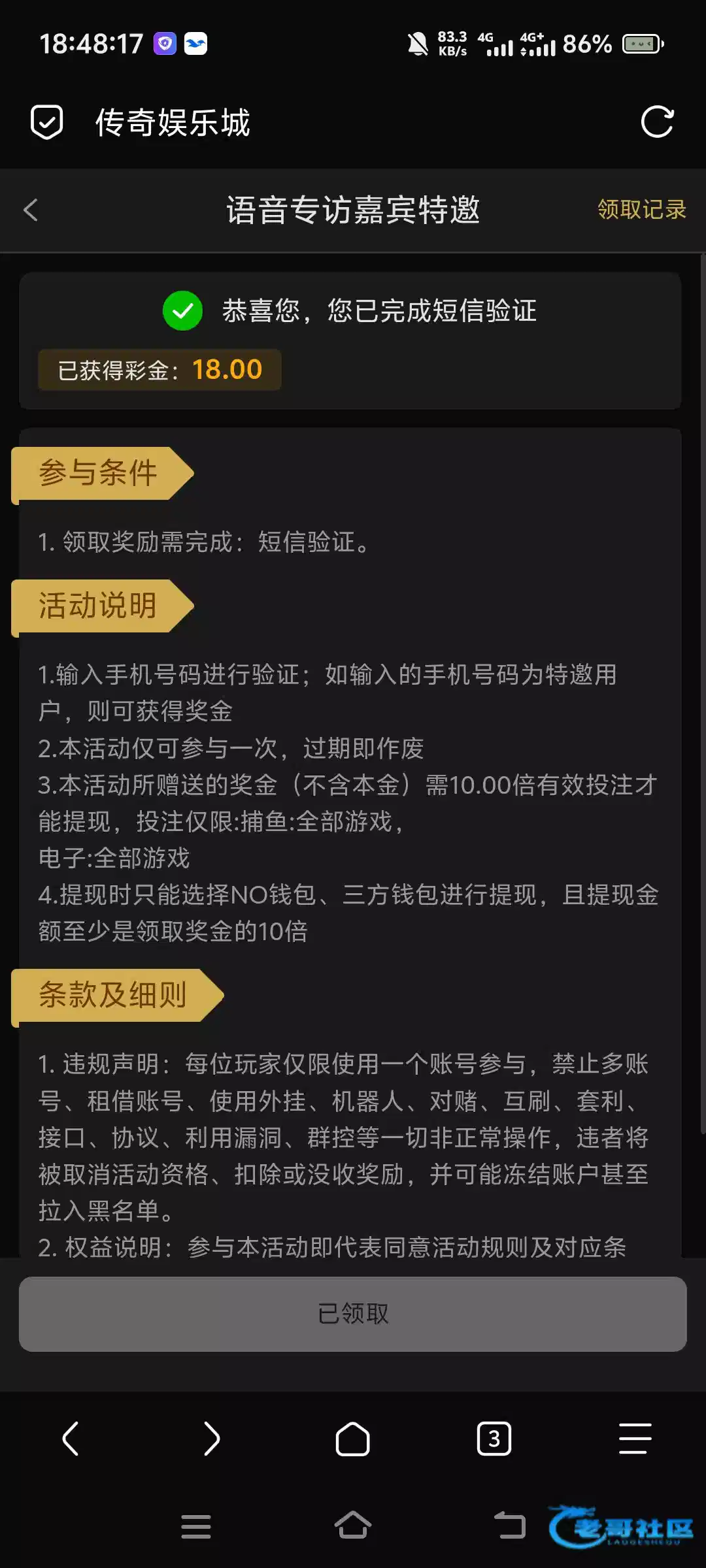 传奇7791特邀自助彩金领取信息