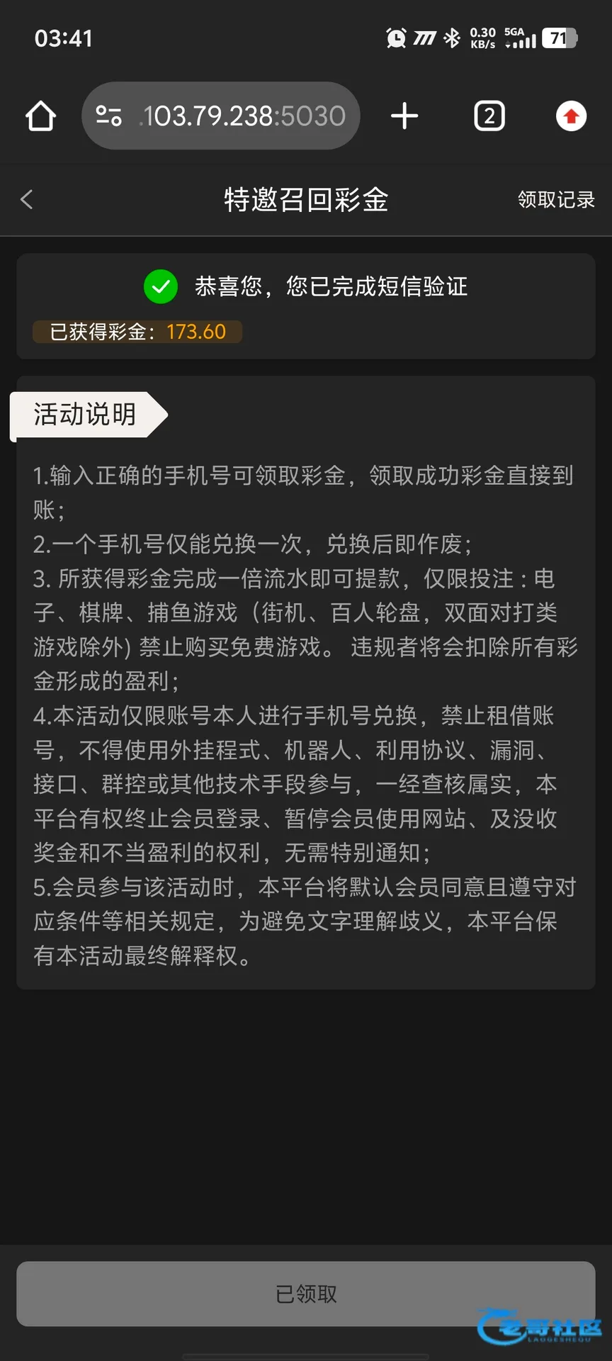 星脉娱乐发放173.60元召回彩金