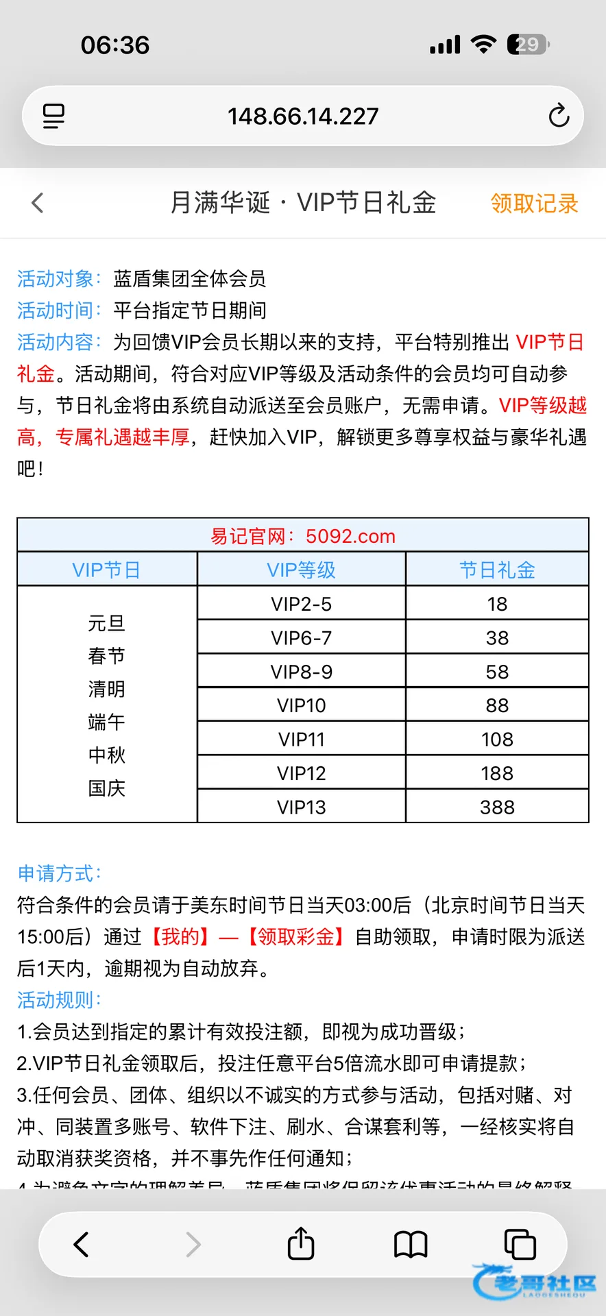 蓝盾5092 VIP国庆节日礼金领取