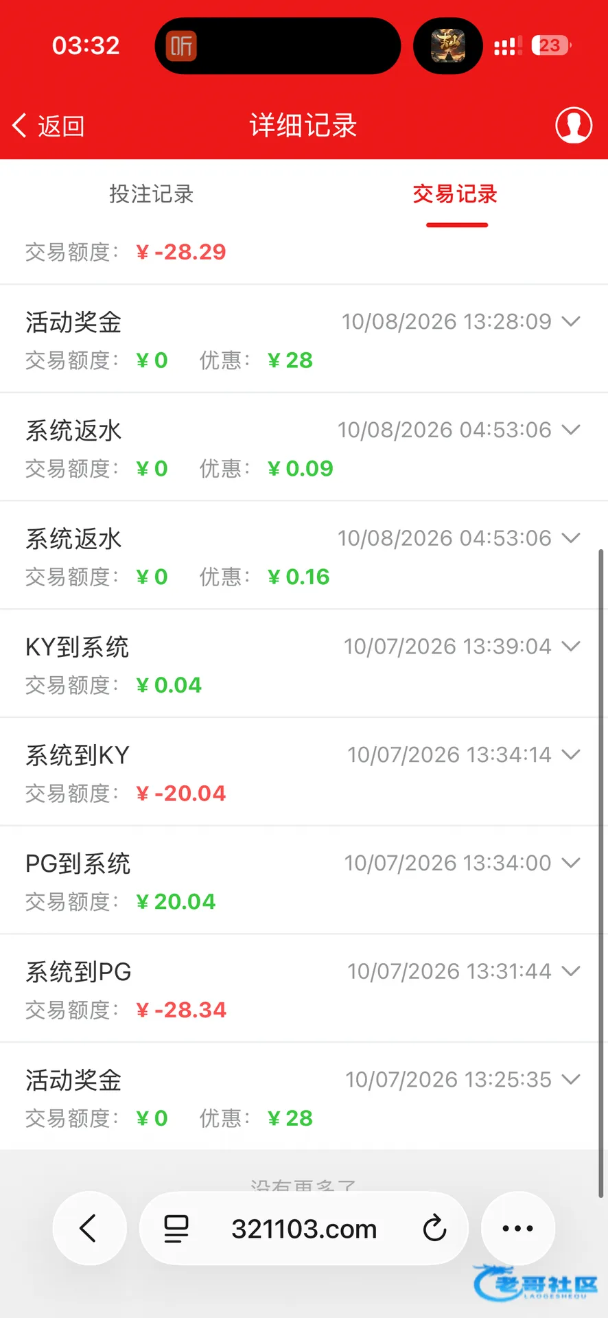 用户称新葡京321103活动领取后多次出款