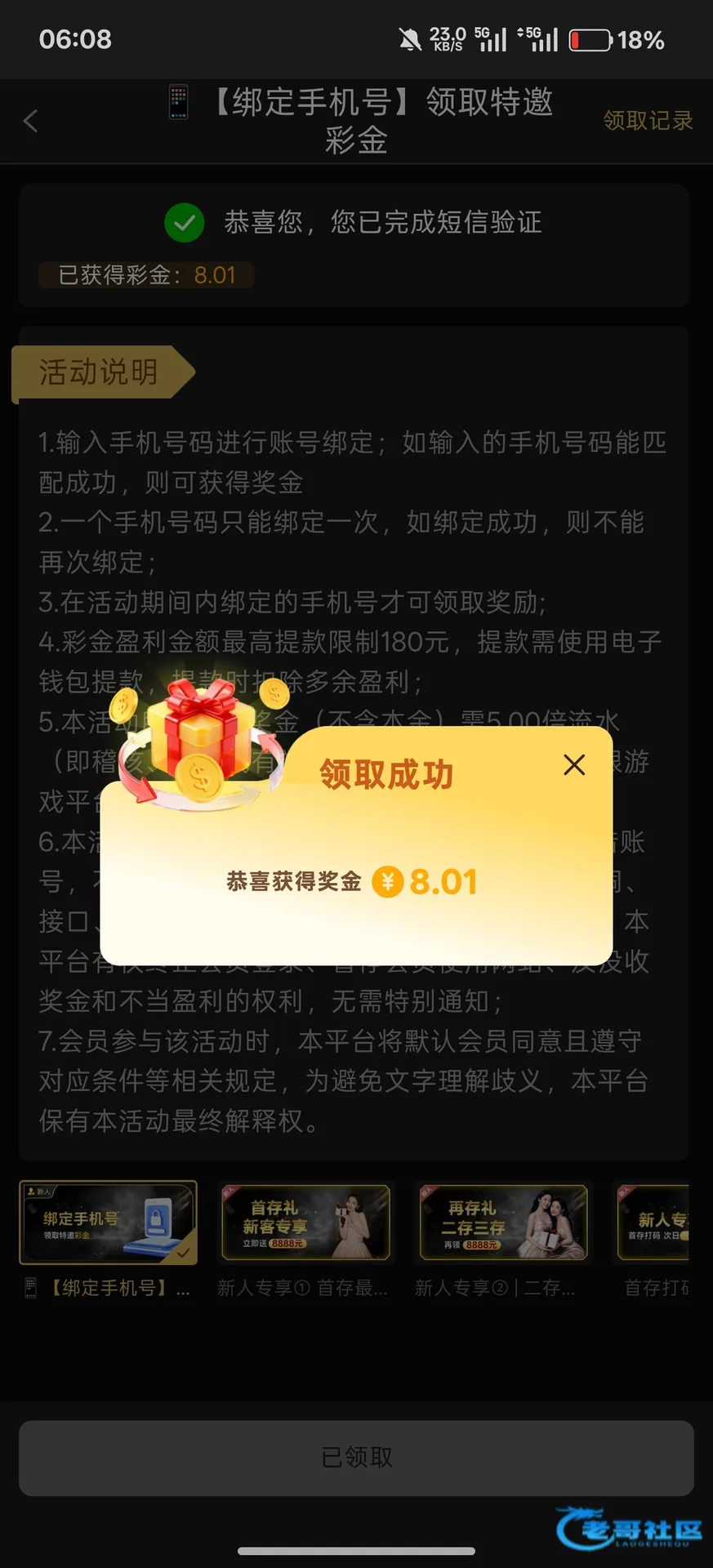 新葡京7722短信验证后领取奖金