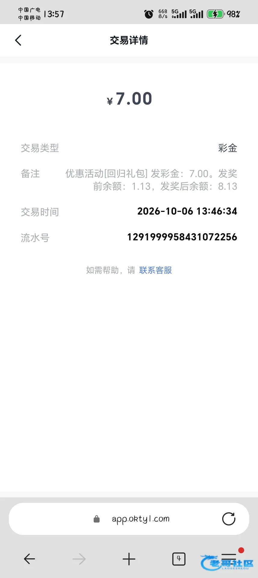 欧凯体育回归彩金到账记录