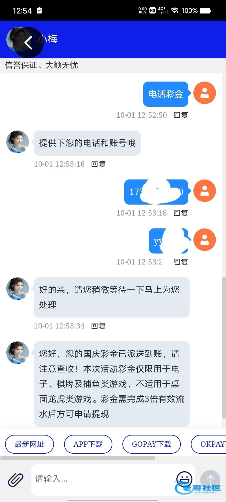 澳门贵宾会国庆电话彩金58元到账记录