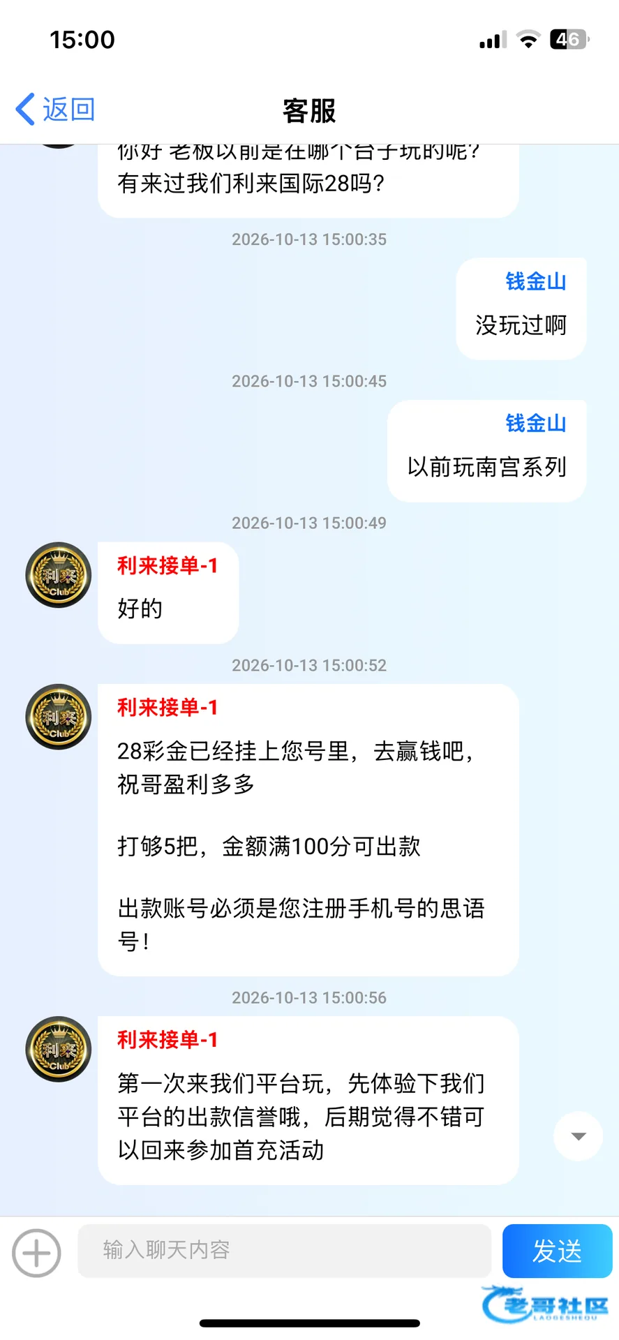 短信特邀“利来”彩金，发帖人称不建议充值