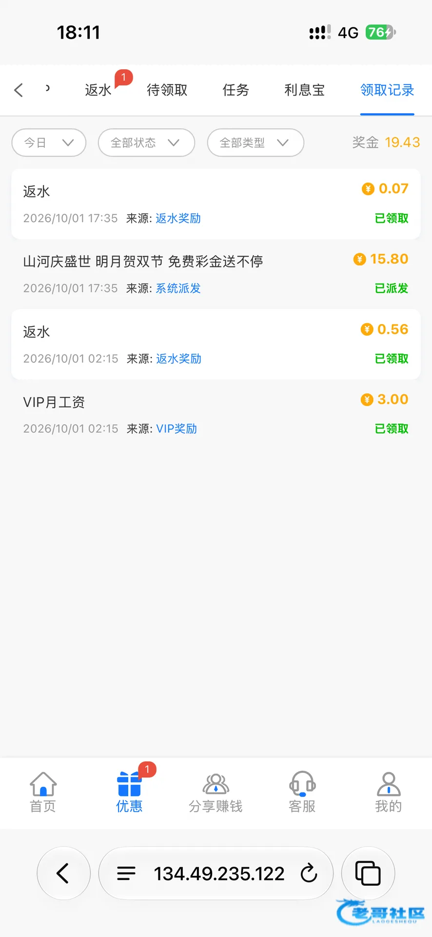 澳门上葡京国庆彩金及奖励领取记录