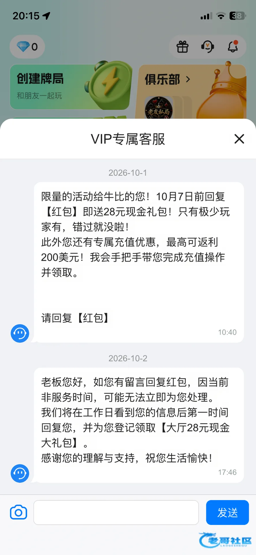 WPK VIP客服28元现金礼包活动