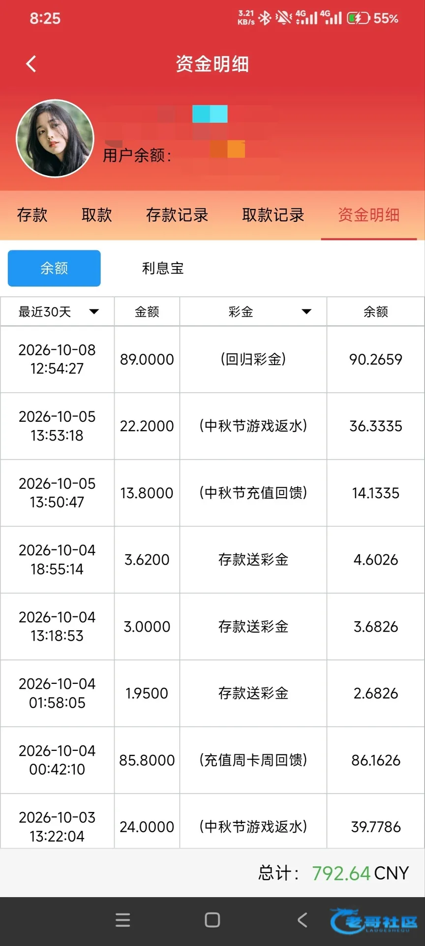 新葡京账户记录显示2026年10月8日有89.0000回归彩金