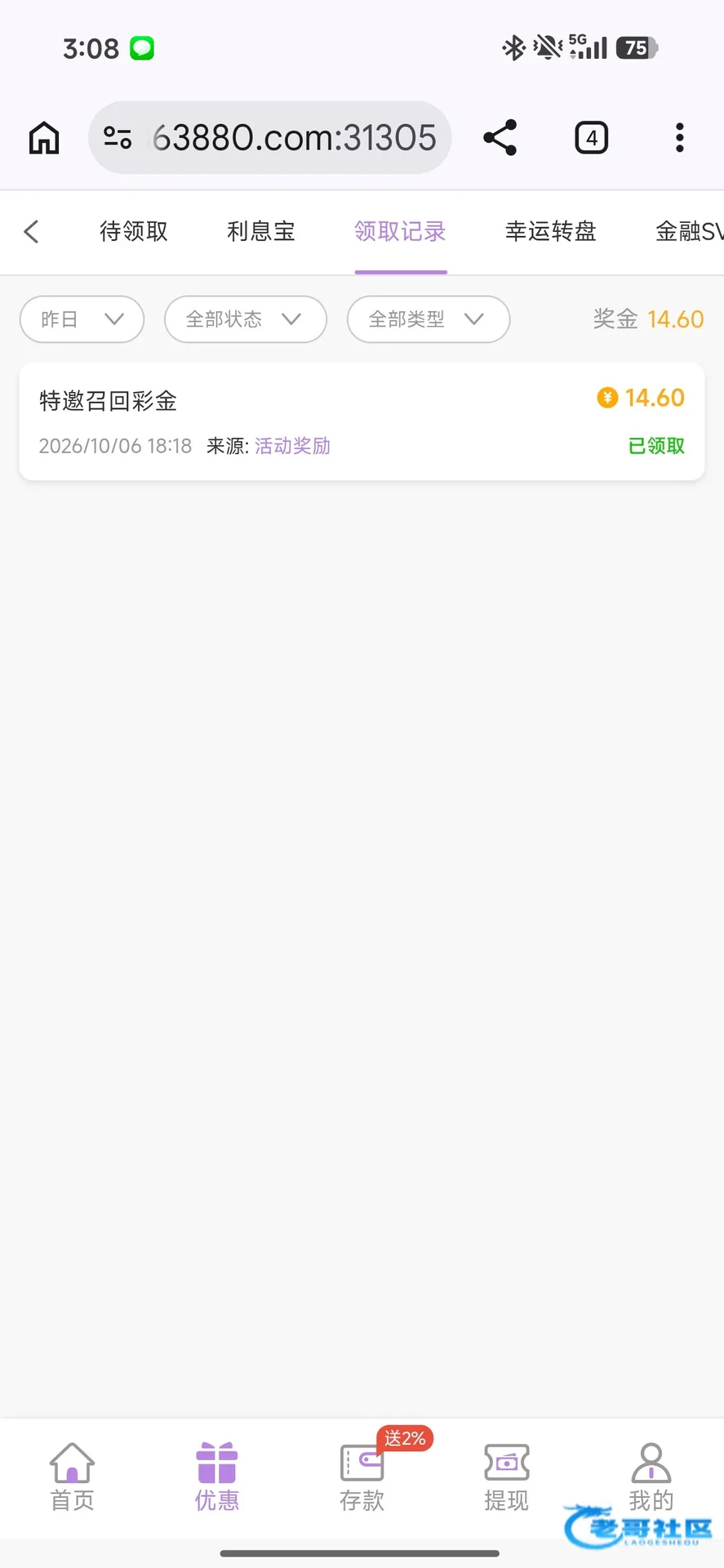 星梦特邀召回彩金领取记录