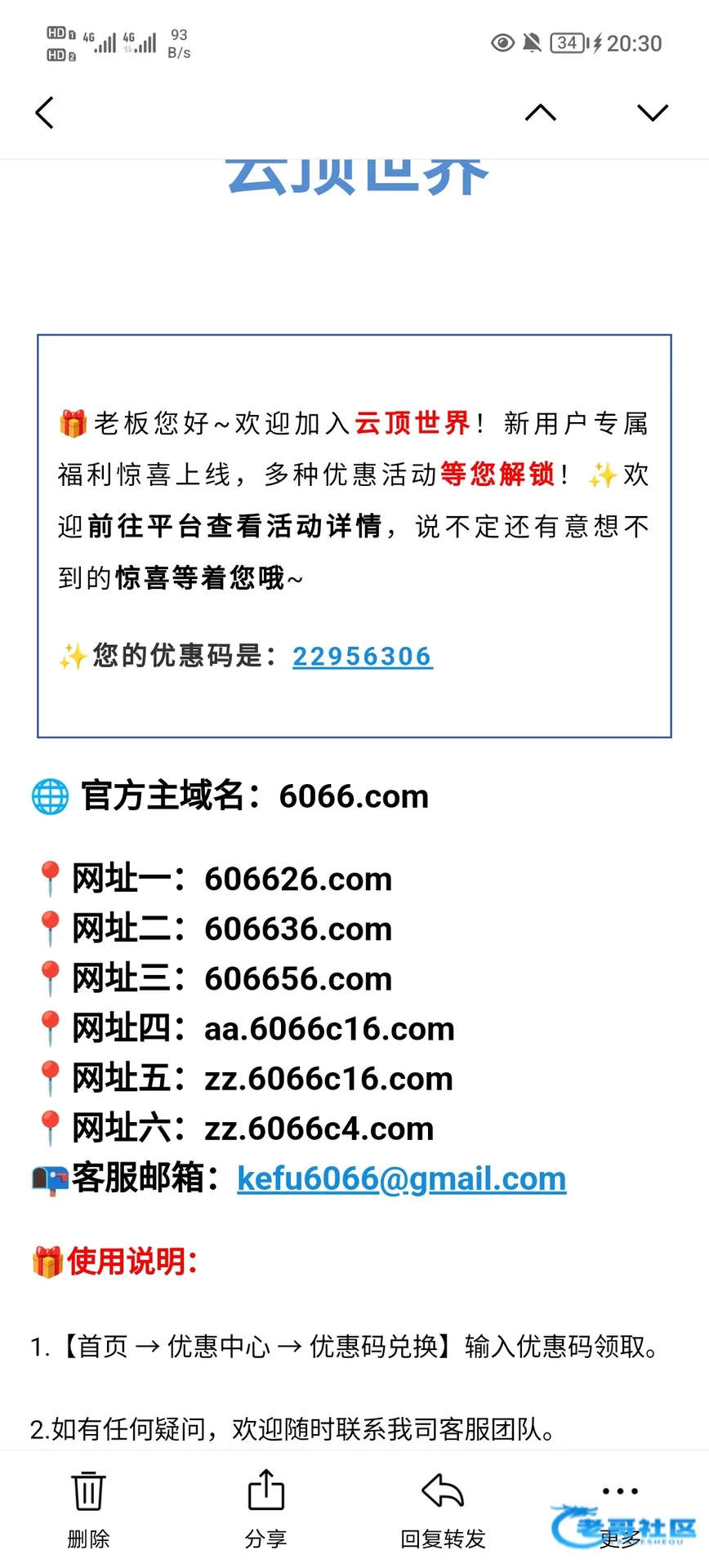 76c系列彩票邮箱可能发放新人彩金兑换码