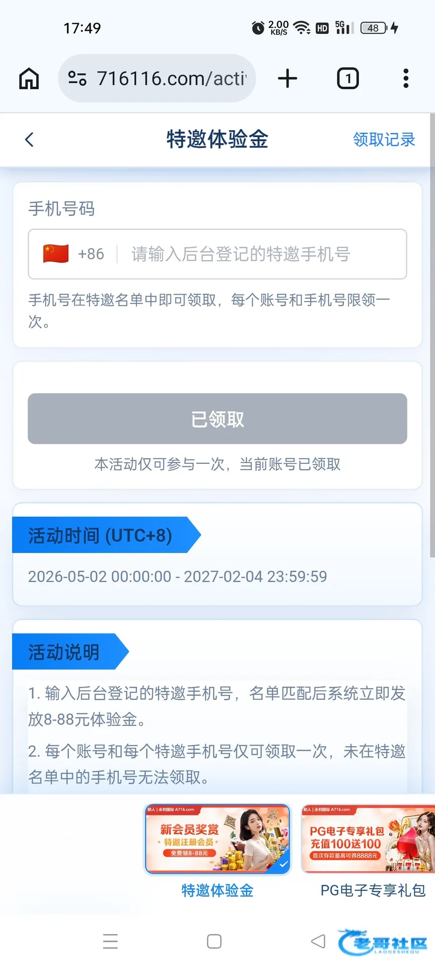 永利A716电话特邀体验金活动