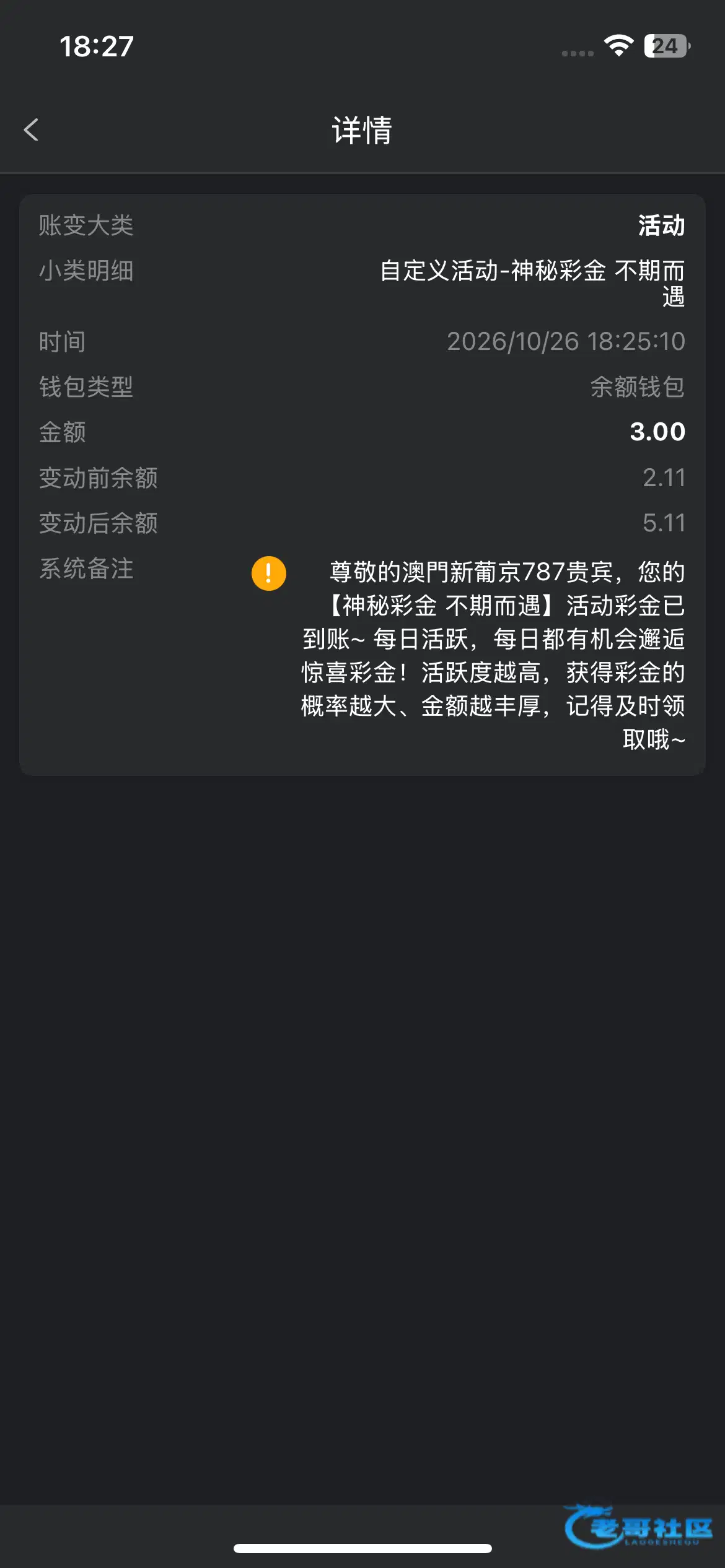 新葡京787神秘彩金及出款自测信息
