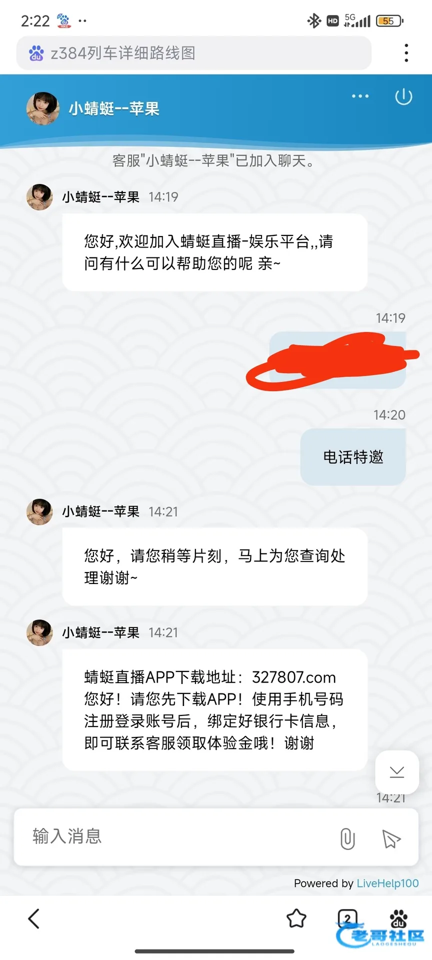 晴晓直播电话特邀体验金58