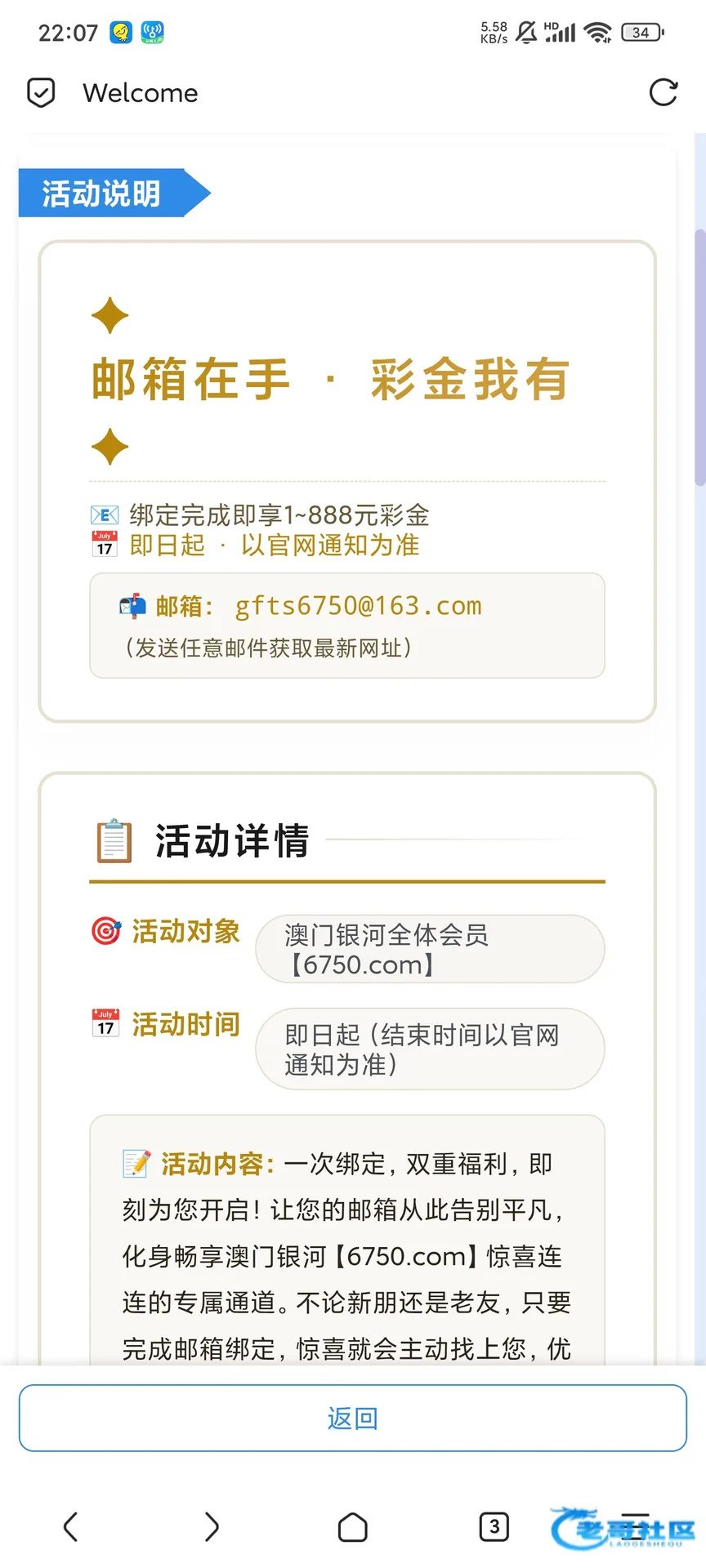 银河6750绑定邮箱彩金