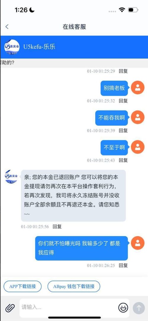 【黑平台曝光】U5贵宾会，平台杀猪盘，赢钱不给出款！