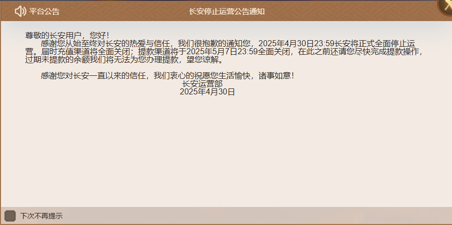 【平台停运】长安娱乐