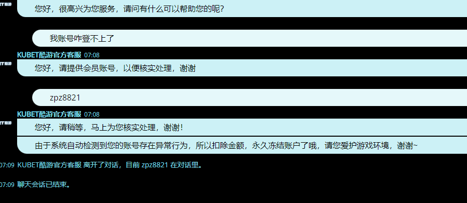 【黑平台曝光】综合盘独立系统|KUBET酷游