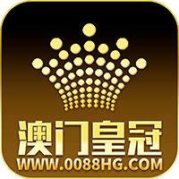 澳门皇冠
