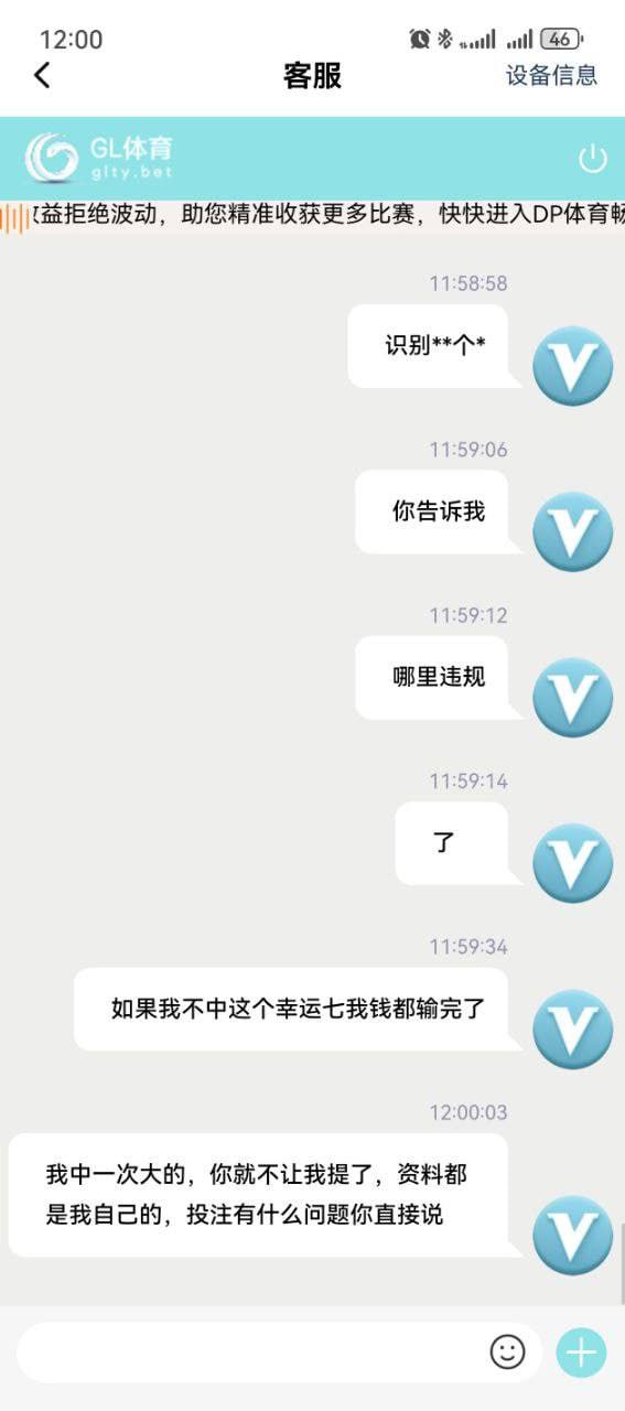 【黑平台曝光】GL体育，一次幸运7赢得5万多竟被冻结账户