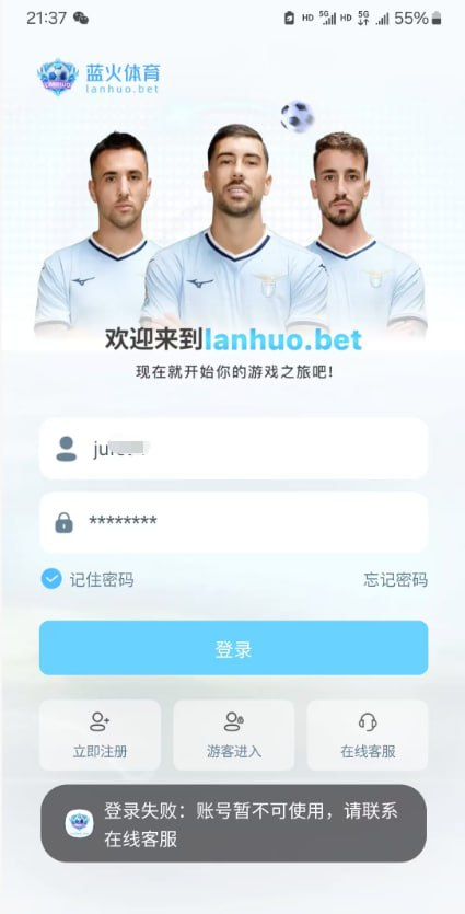 【黑平台曝光】蓝火体育黑佣金