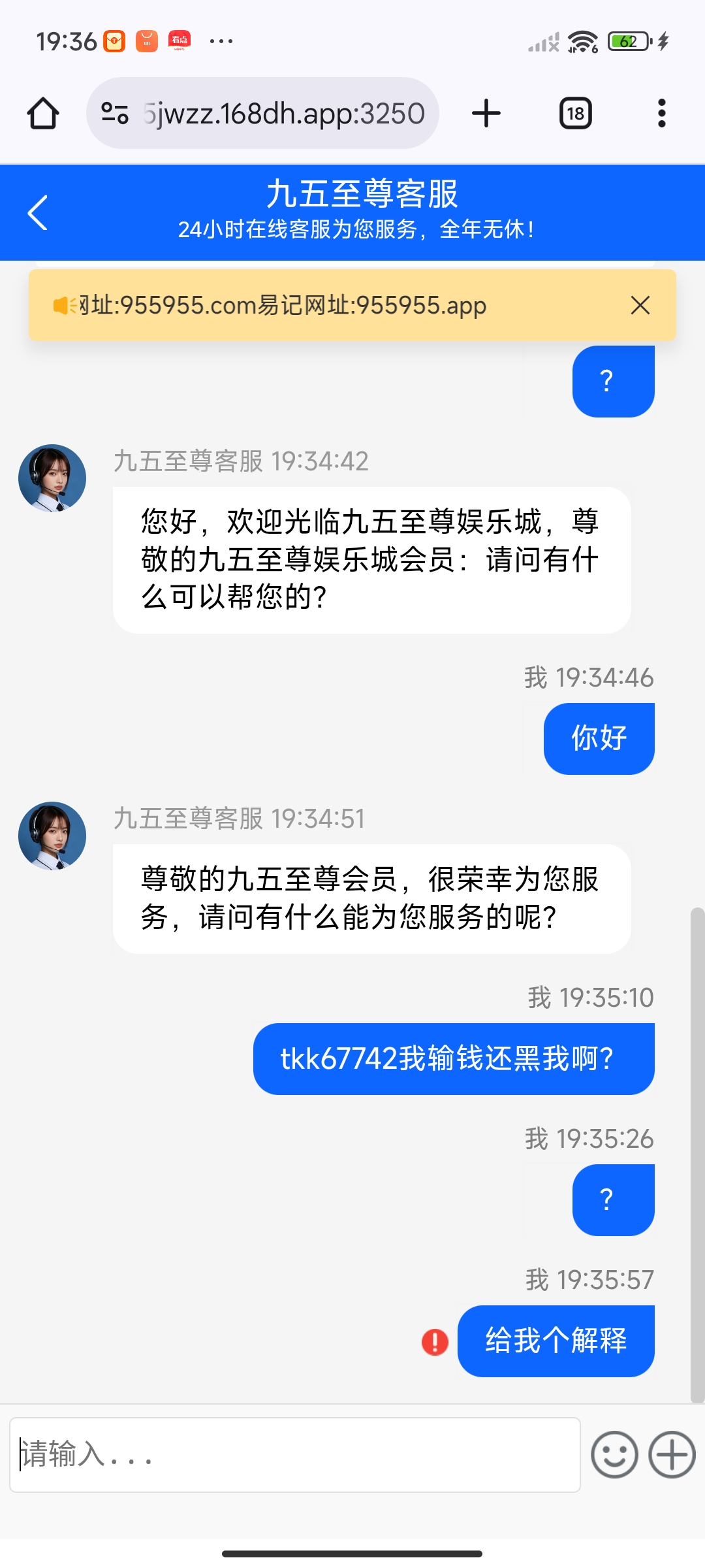 【黑平台曝光】盈丰九五至尊955纯黑台，输钱都不给，客服直接装死断ip