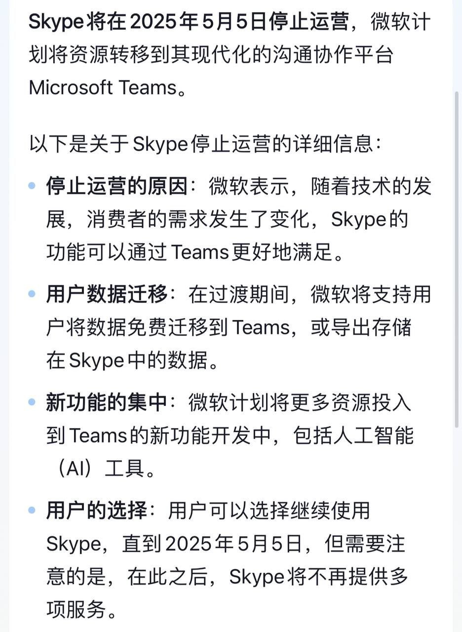 Skype将在5月5日停用