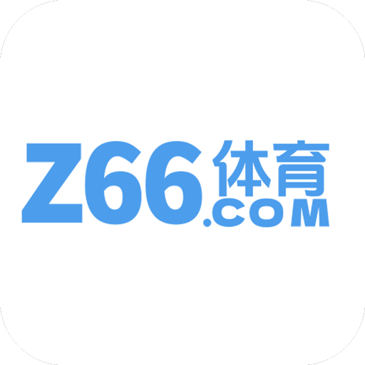 Z66体育