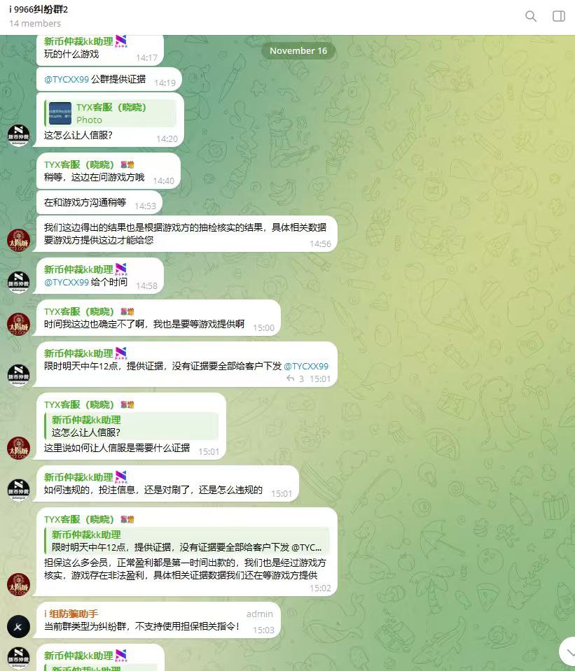 【黑平台曝光】新币担保仲裁过程完全失职：在没有任何证据的情况下，就直接认定玩家正常盈利为违规，只退本金
